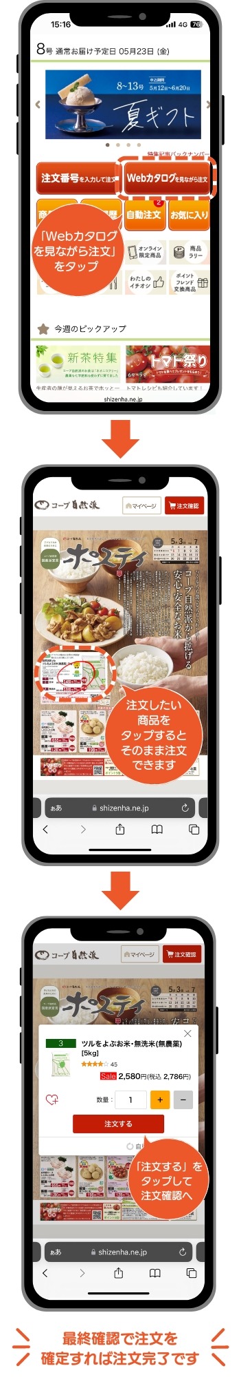 自然派オンラインの使い方・WEBカタログ-注文方法