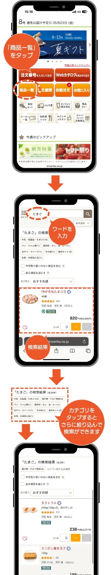 商品毛検索の使い方
