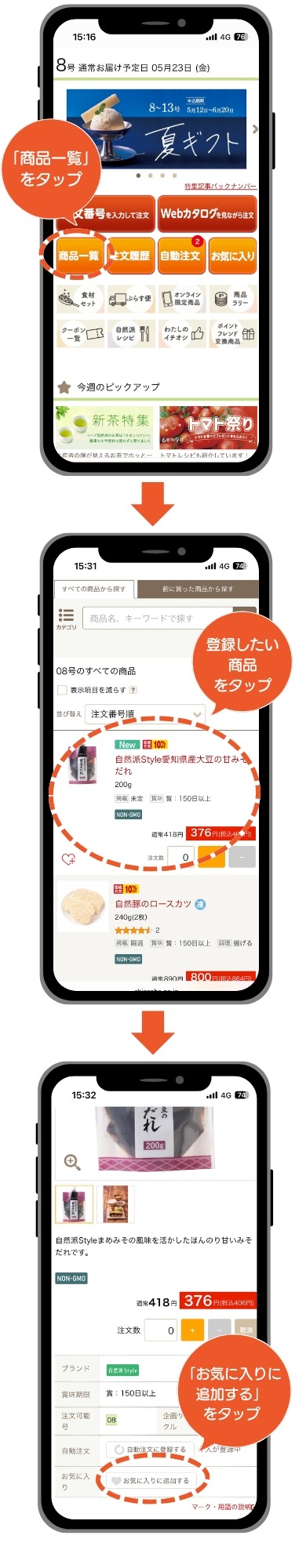 お気に入り登録方法