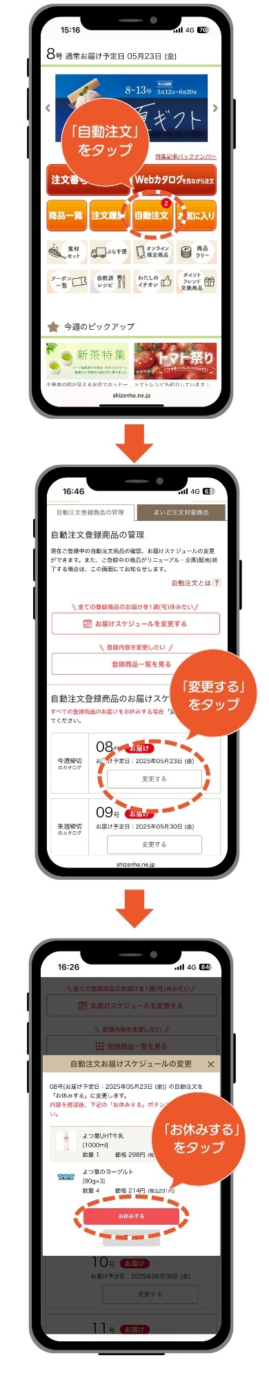 自動注文。お休み方法