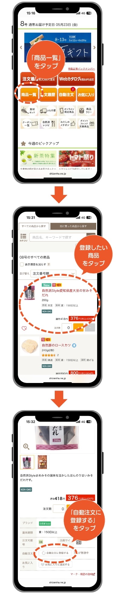 自動注文の登録方法