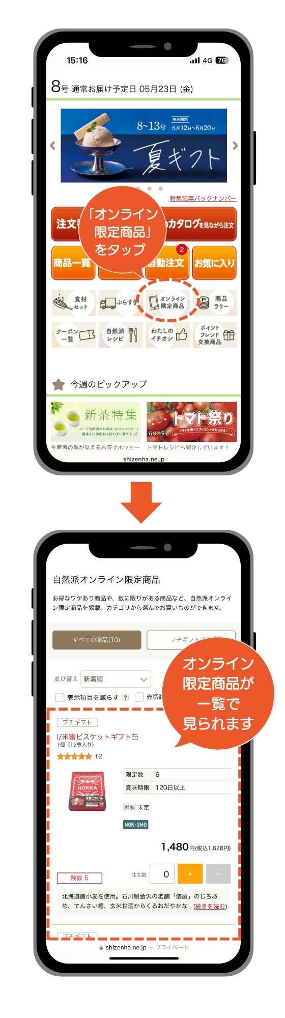 オンライン限定商品