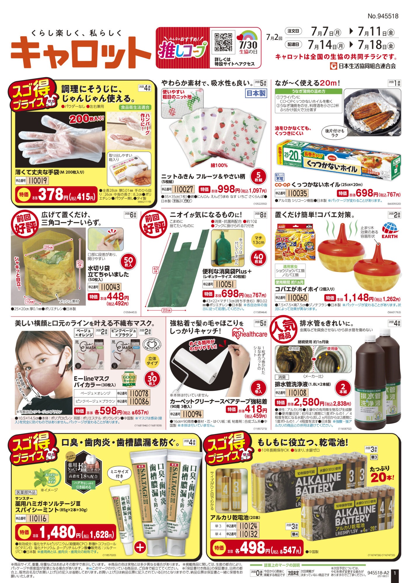 カタログ キャロット