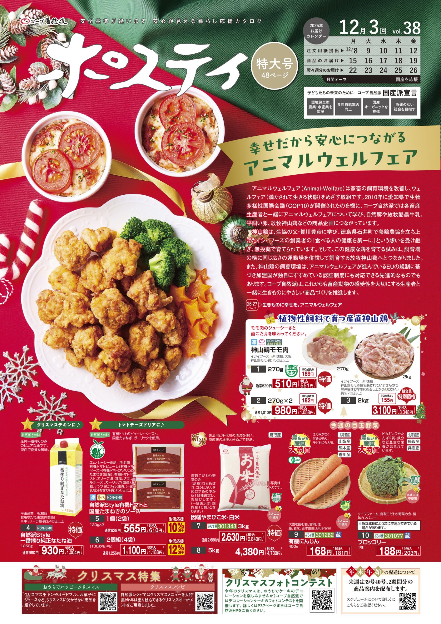 ポスティ12月3回表紙