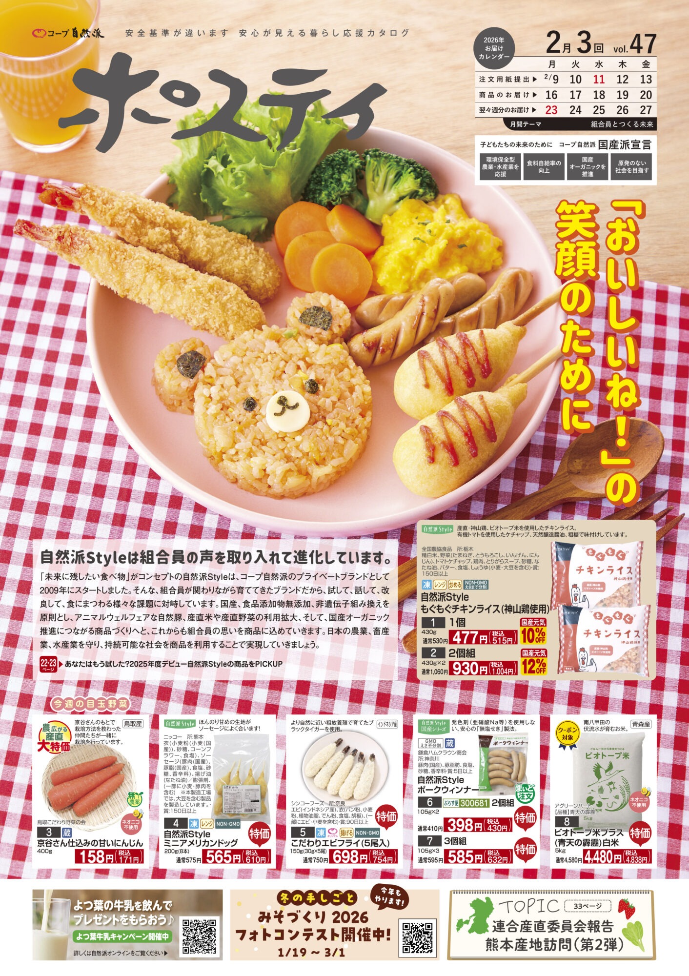 ポスティ47号表紙