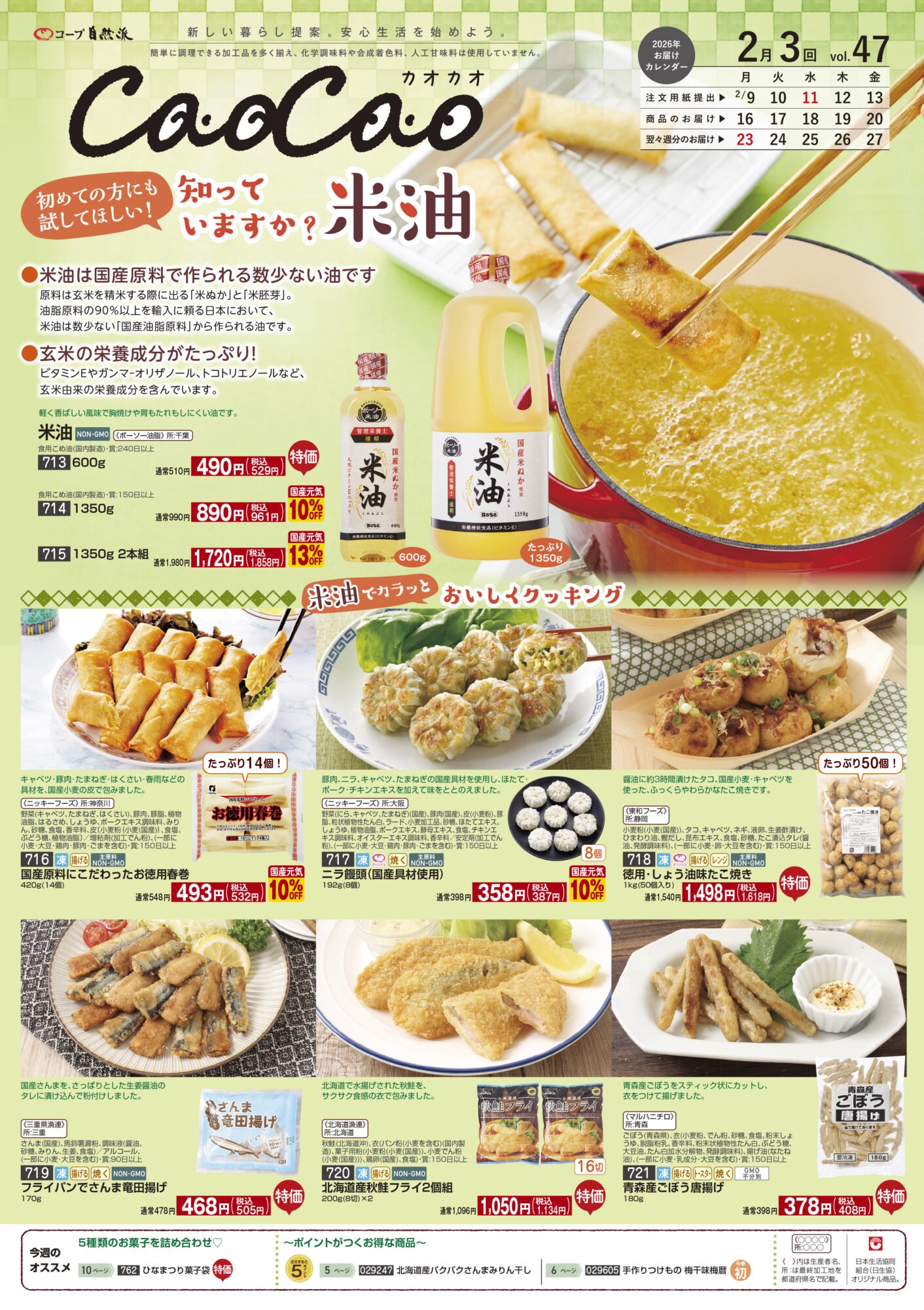 カオカオ47号表紙